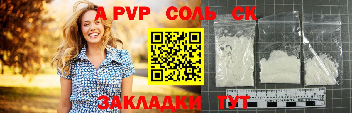 А ПВП кристаллы  A PVP VHQ  Вход с VPN  Медногорск 