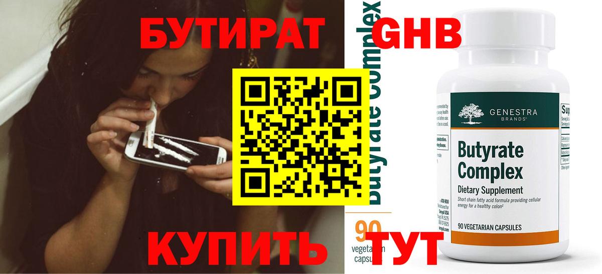 Бутират буратино Медногорск