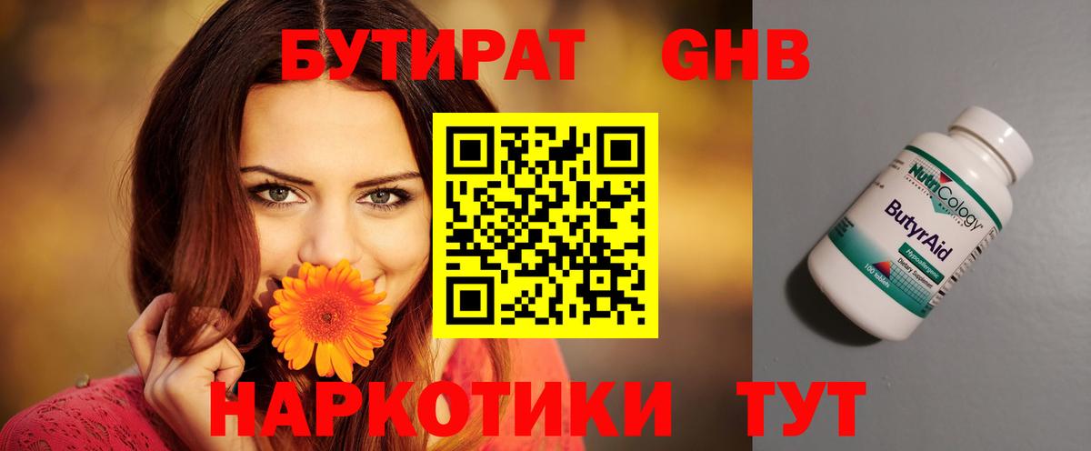 Бутират BDO 33%  Вход с VPN  Медногорск 