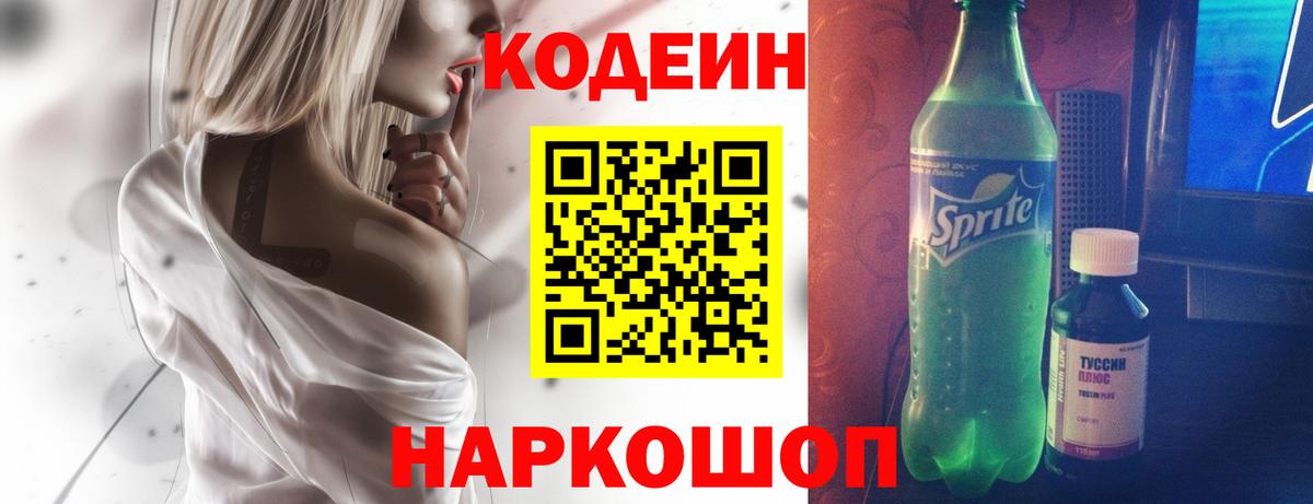 Кодеин напиток Lean (лин)  Codein напиток Lean (лин)  Медногорск  Вход с VPN 