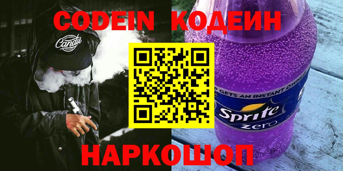 Codein Purple Drank Медногорск