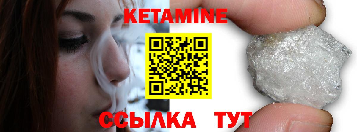 Кетамин VHQ Медногорск