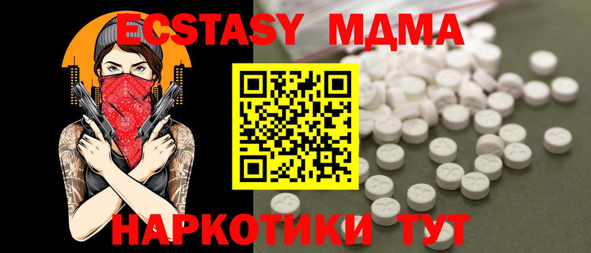 МДМА кристаллы  Вход с VPN  МДМА молли  Медногорск 