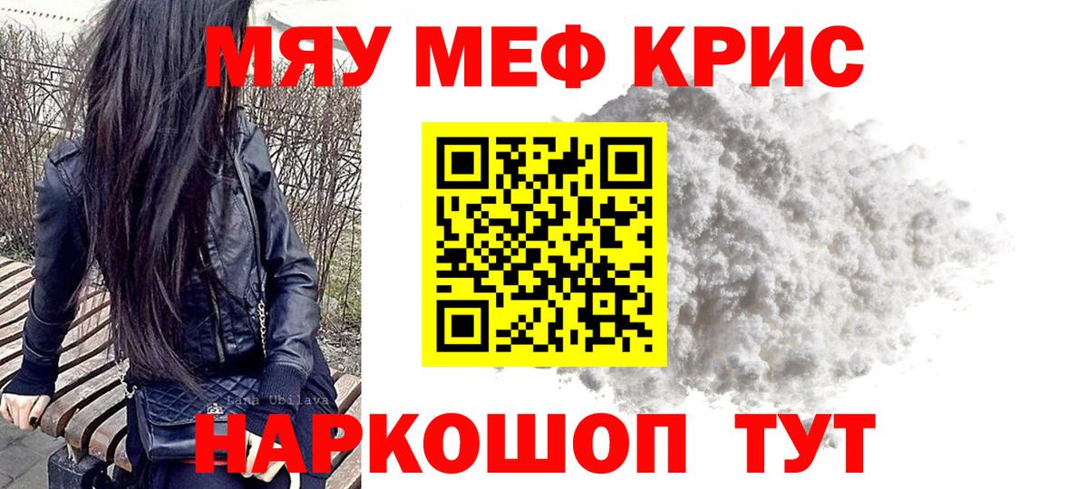 Медногорск  МЯУ-МЯУ  МЯУ-МЯУ  Меф мяу мяу  Вход с VPN  Меф 4 MMC 