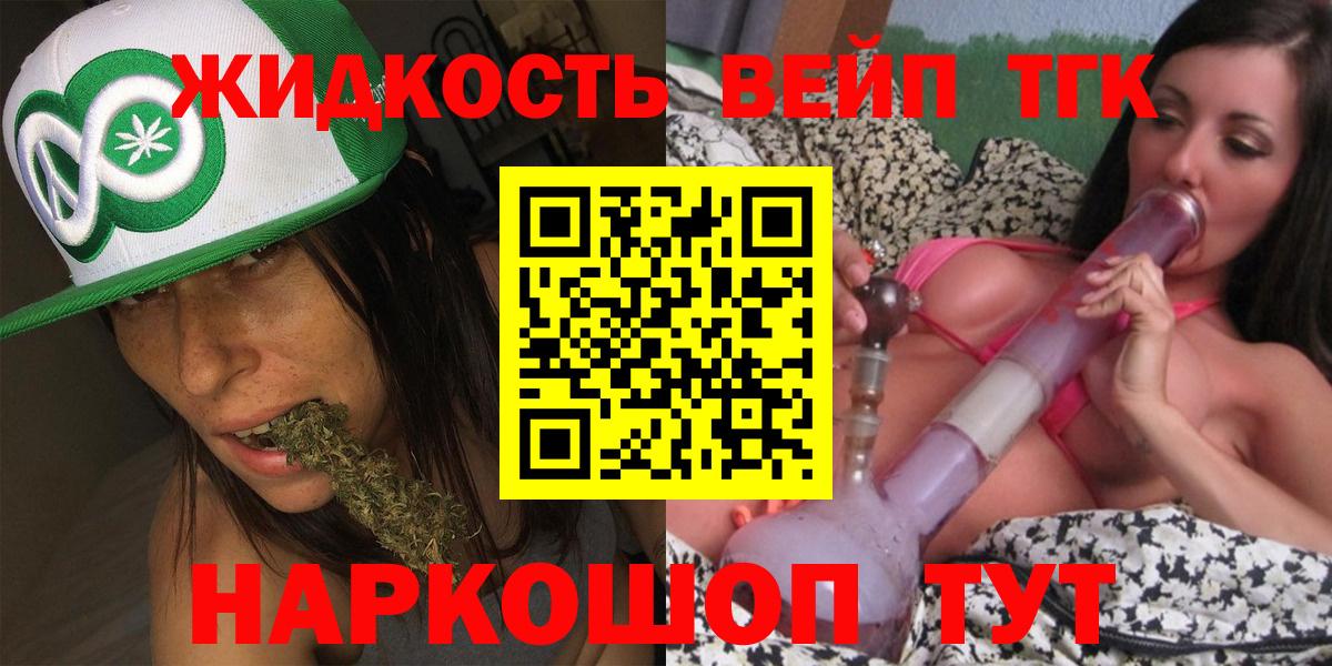 ТГК жижа Медногорск